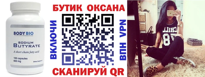 БУТИРАТ BDO  Купить закладки  Алексеевка 
